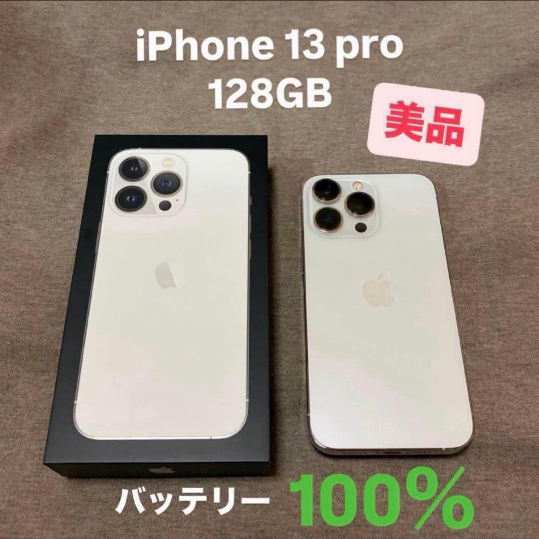 Apple iPhone 13 Pro 128GB 美品 ホワイト シルバー