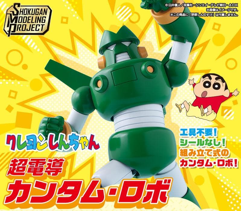 SMP クレヨンしんちゃん 超電導カンタム・ロボ