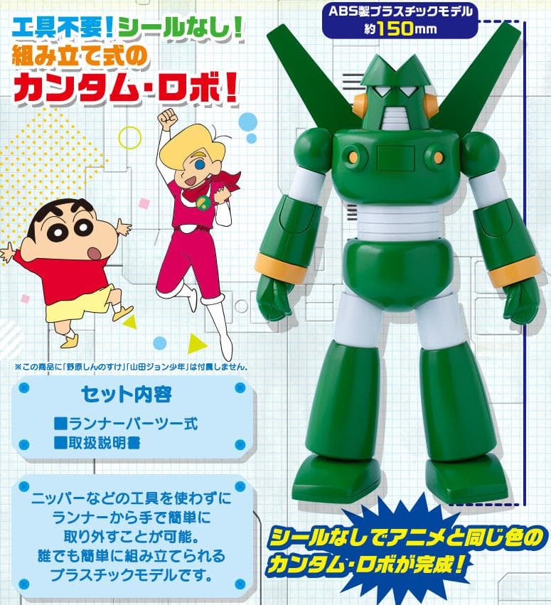 SMP クレヨンしんちゃん 超電導カンタム・ロボ