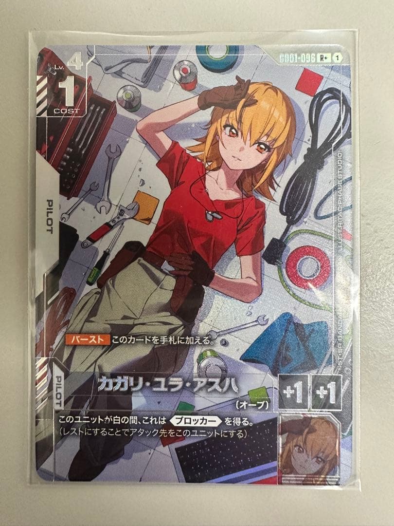 【R+】カガリ・ユラ・アスハ（ガンダムカードゲーム）