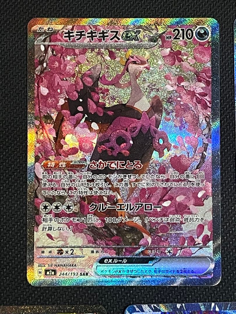 MEGAドリームSAR5枚まとめ売り 即スリーブ　ワンオーナー品　ポケモンカード