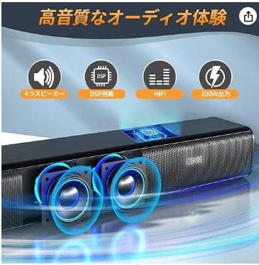 サウンドスピーカー　サウンドバー