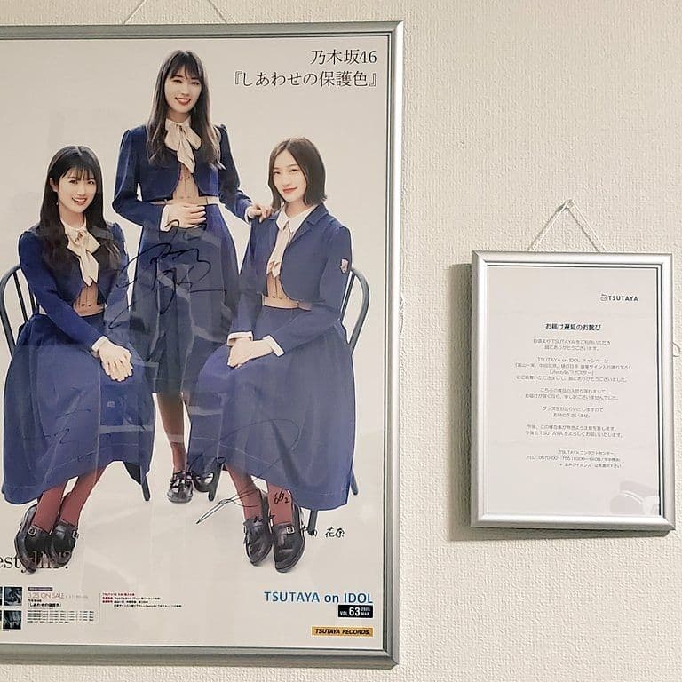 乃木坂46　直筆ポスター【中田　高山　樋口】