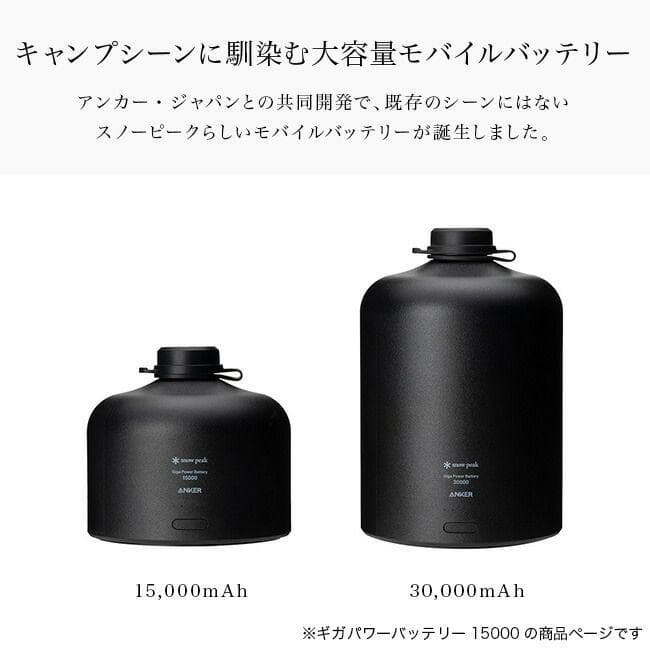 【新品】 peak スノーピーク ギガパワーバッテリー 15000