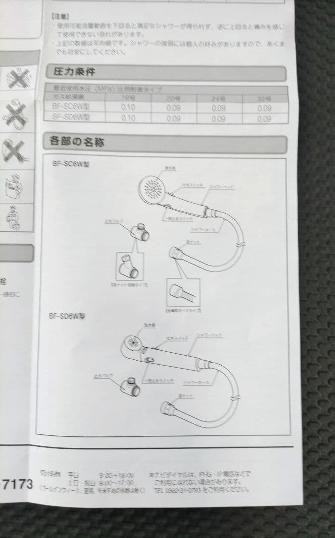 LIXIL（INAX）エコフルスイッチシャワー　BF-SD6WBP-PU　セット