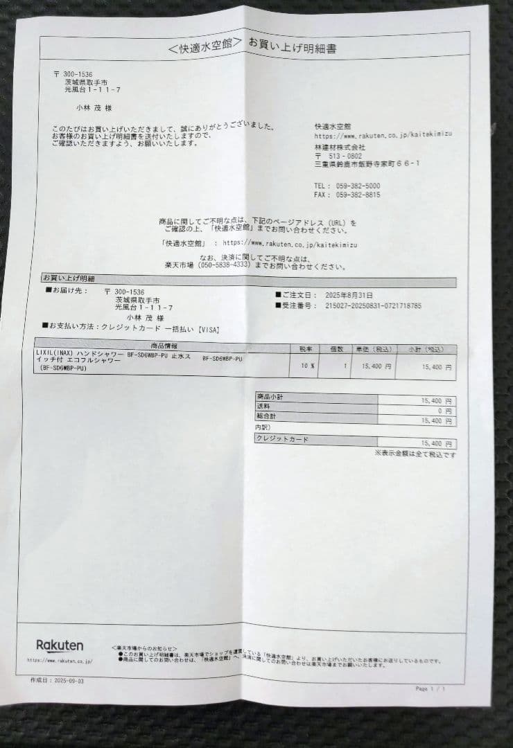 LIXIL（INAX）エコフルスイッチシャワー　BF-SD6WBP-PU　セット