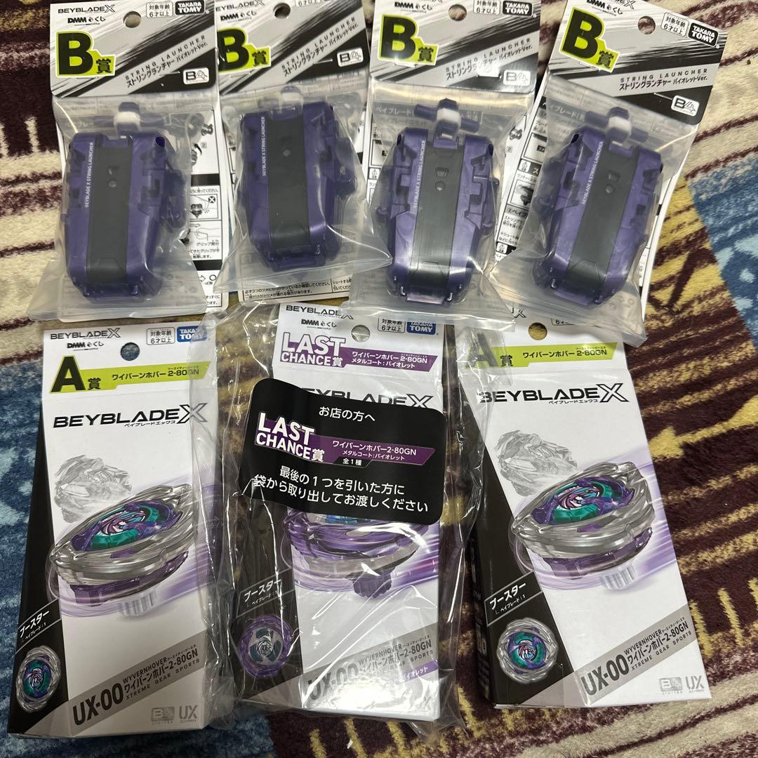 ベイブレードX ラストワン賞1個　A賞 3個DMMくじ　B賞1個