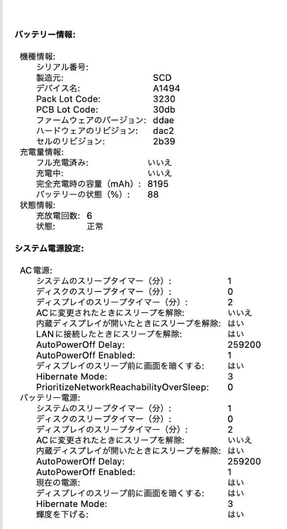 MacBook Pro 2013 15インチ 充放電回数 6回