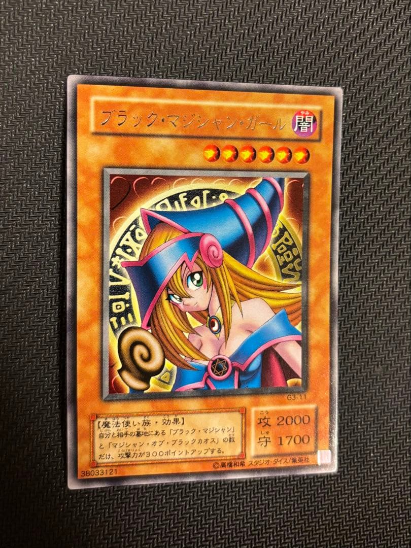 【遊戯王】美品 ブラックマジシャンガール 字レア G3-11 字レアガール