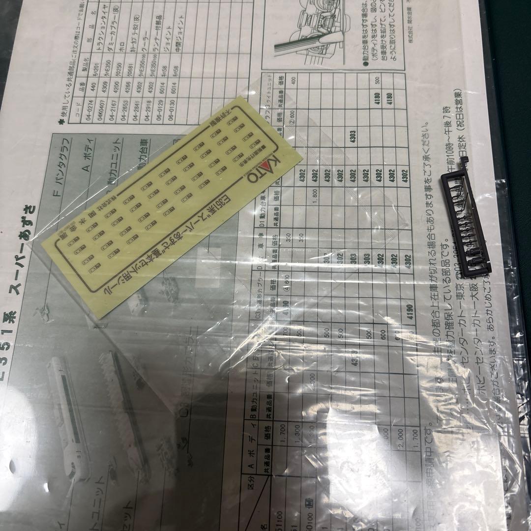 【訳あり】KATO 10-358 E351 スーパーあずさ基本セット　室内灯付