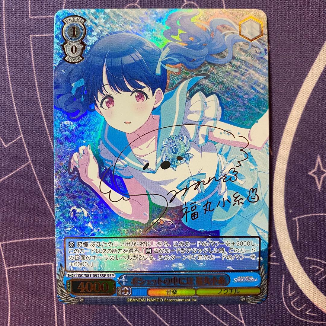 【ヴァイスシュヴァルツ】ポシェットの中には 福丸小糸　ssp アイマス