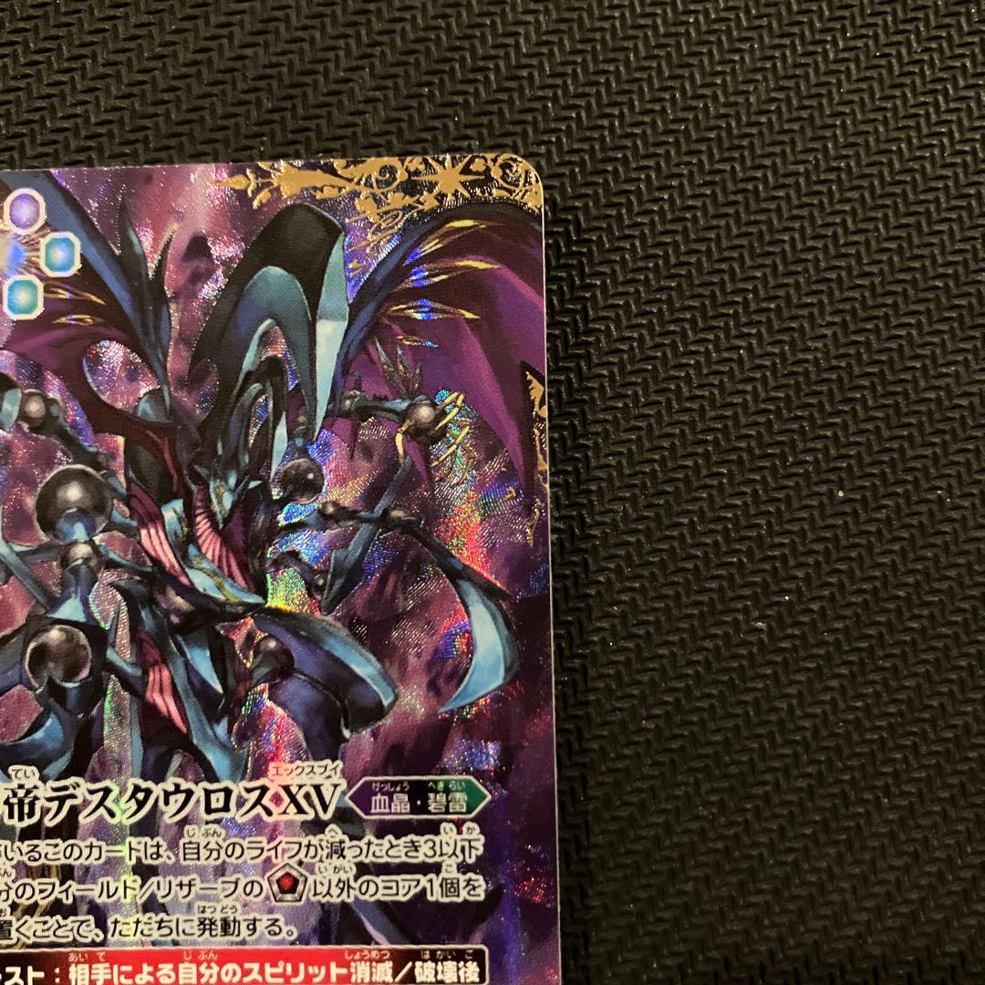 最安値 バトスピ デスタウロスxv シークレット