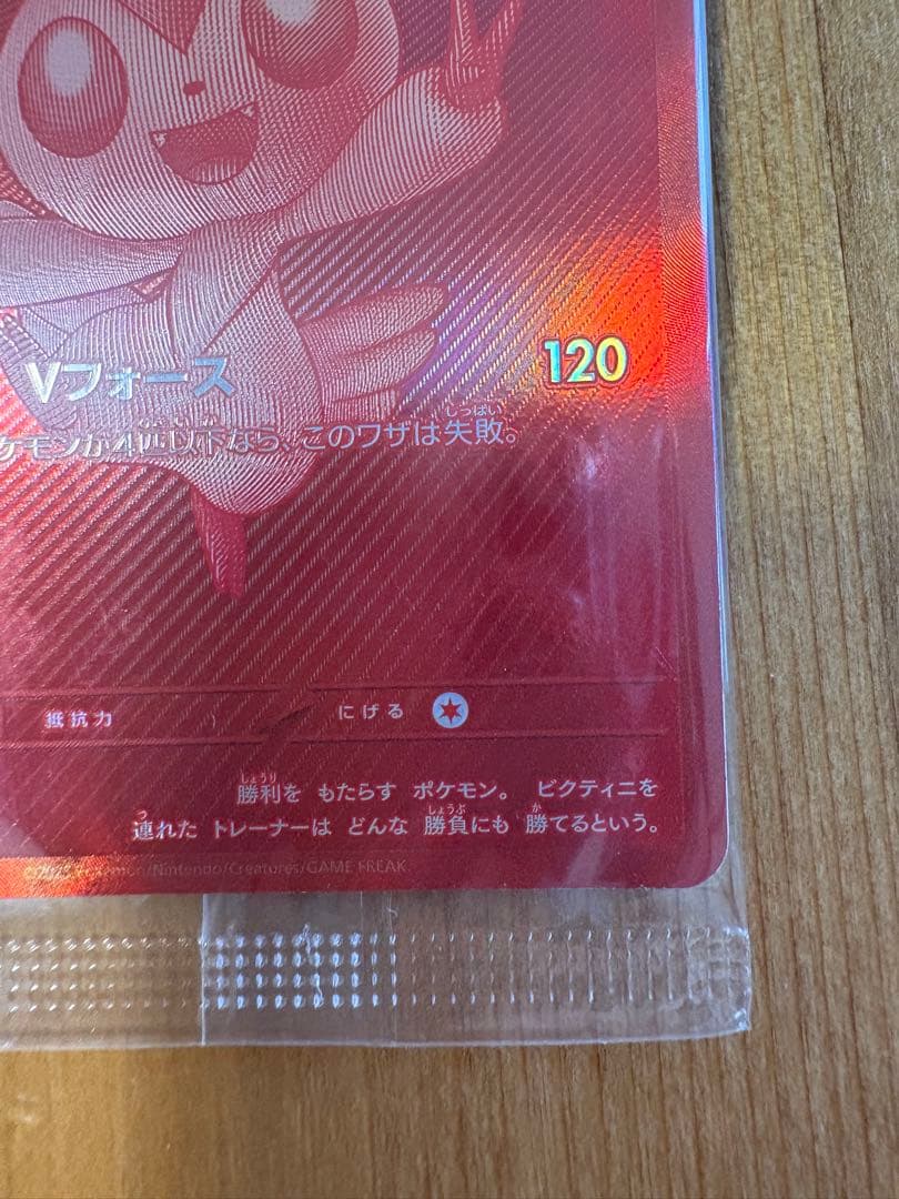 ポケモンカード ビクティニBWR プロモ