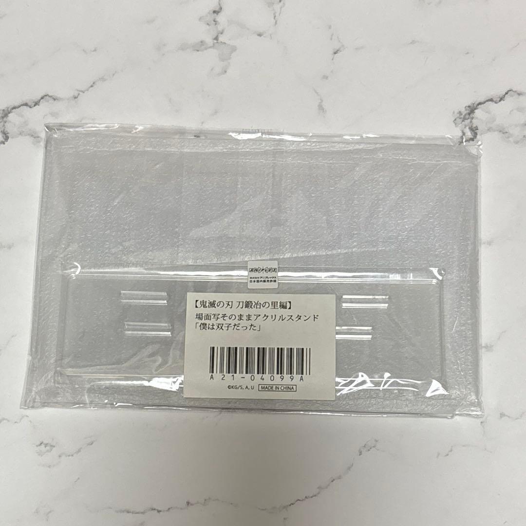 鬼滅の刃刀鍛冶の里編　場面写そのままアクリルスタンド
