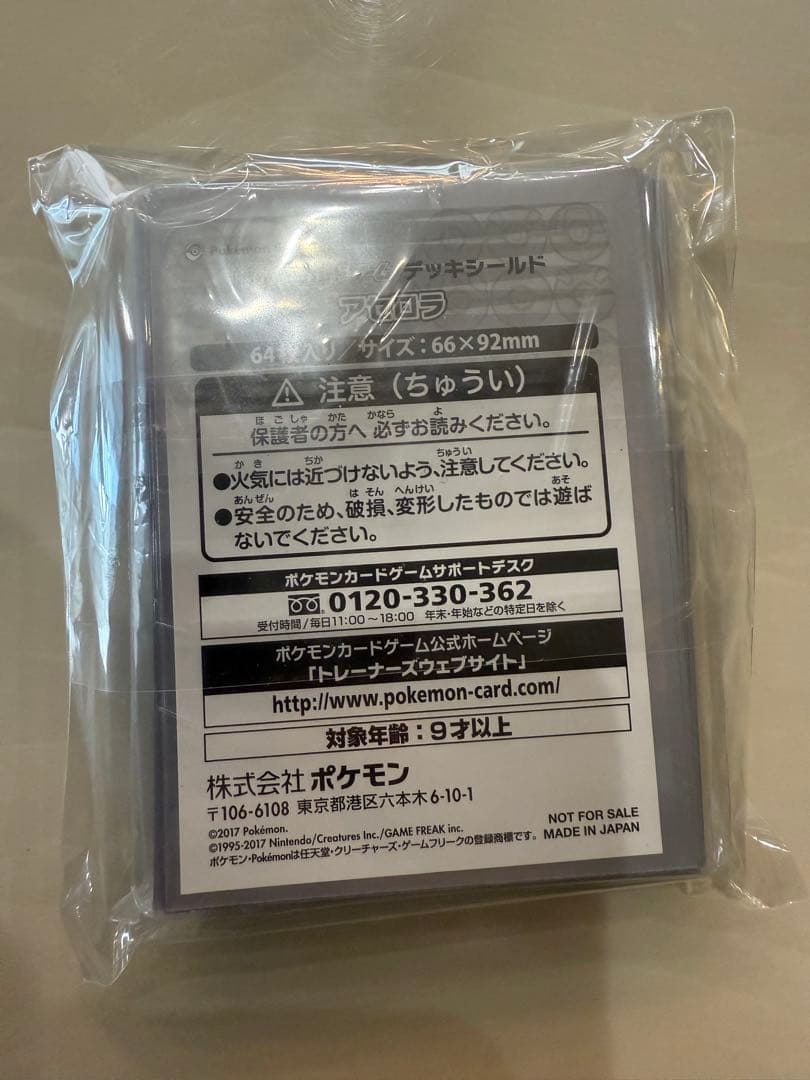 アセロラスリーブ 未開封