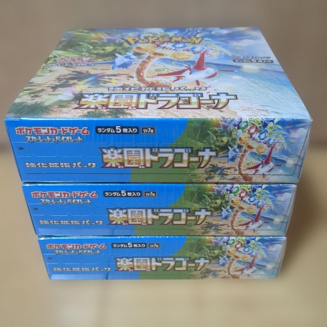 ポケモンカード 楽園ドラゴーナ 【シュリンク付き 未開封 BOX】×3