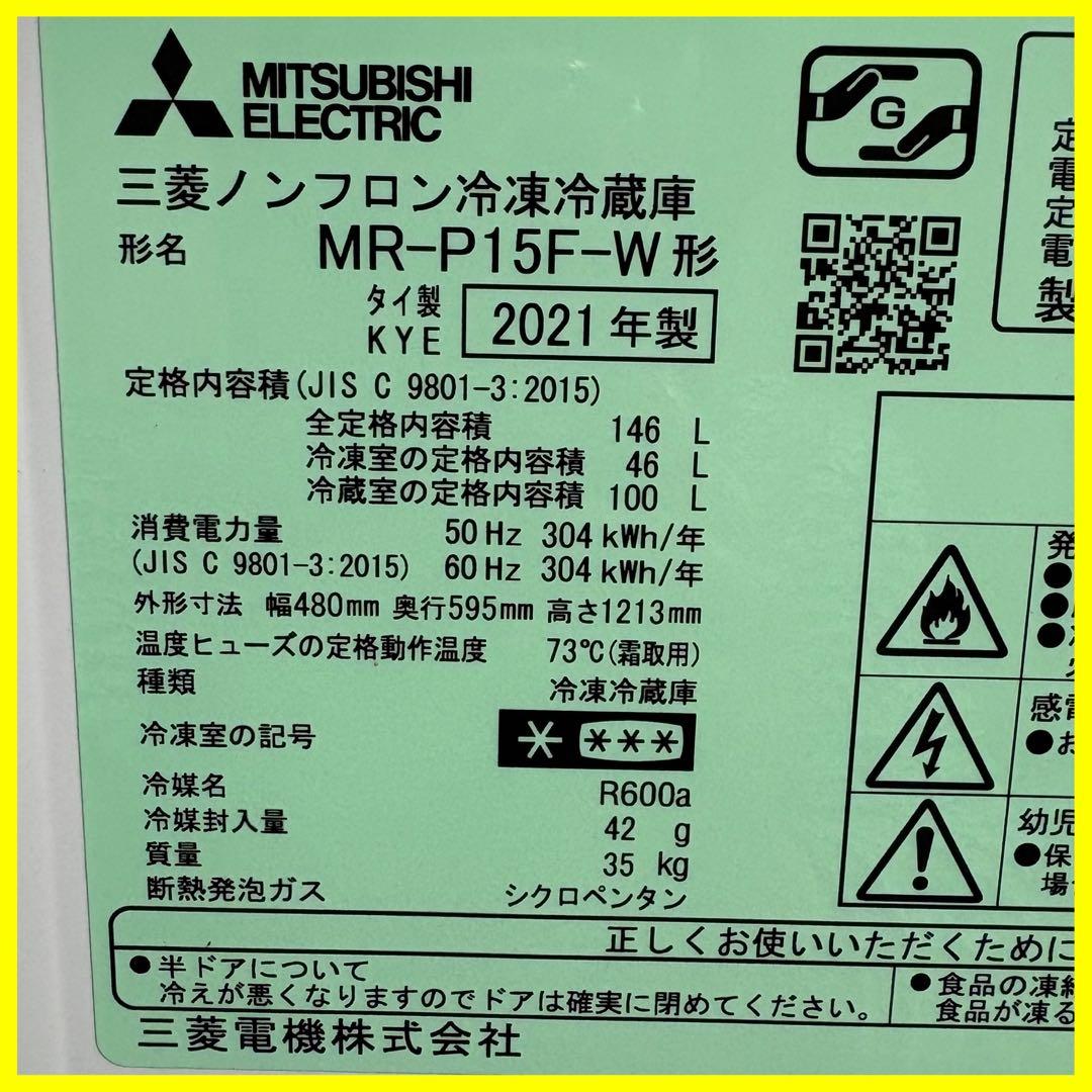 大阪市送料無料‼️冷蔵庫 2021年製 三菱 クリーニング済 凹み有り激安出品