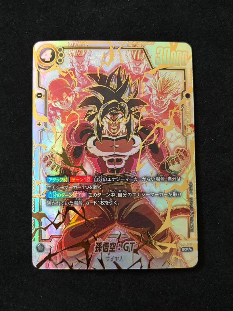 【素体】孫悟空:GT SCR スーパーパラレル　FB03-140 DBFW
