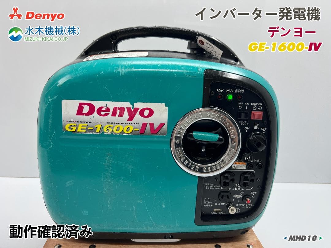 【動作良好・保証付】デンヨー インバーター発電機 GE-1600SS-IV 18