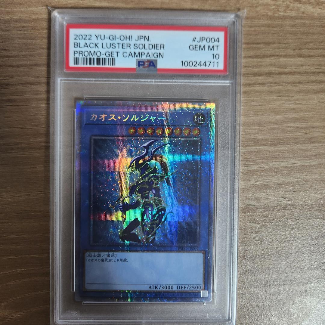 【PSA10】遊戯王 カオス・ソルジャー PSEC-JP004