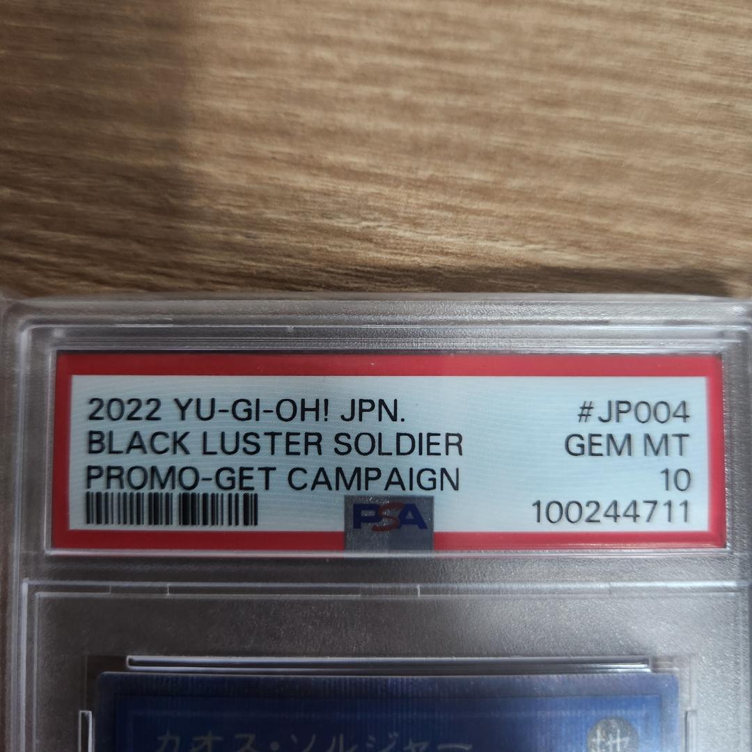 【PSA10】遊戯王 カオス・ソルジャー PSEC-JP004