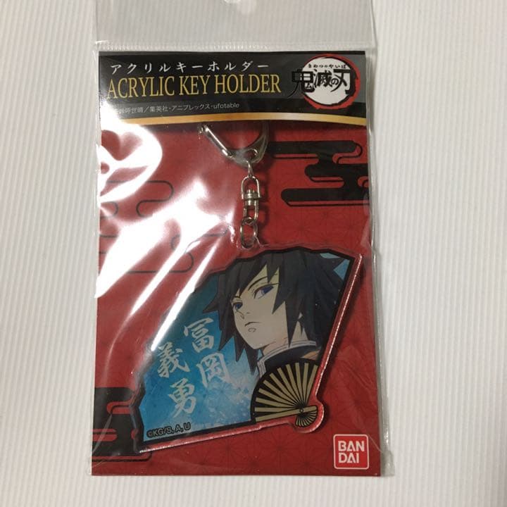 鬼滅の刃　冨岡義勇　扇　アクリルキーホルダー