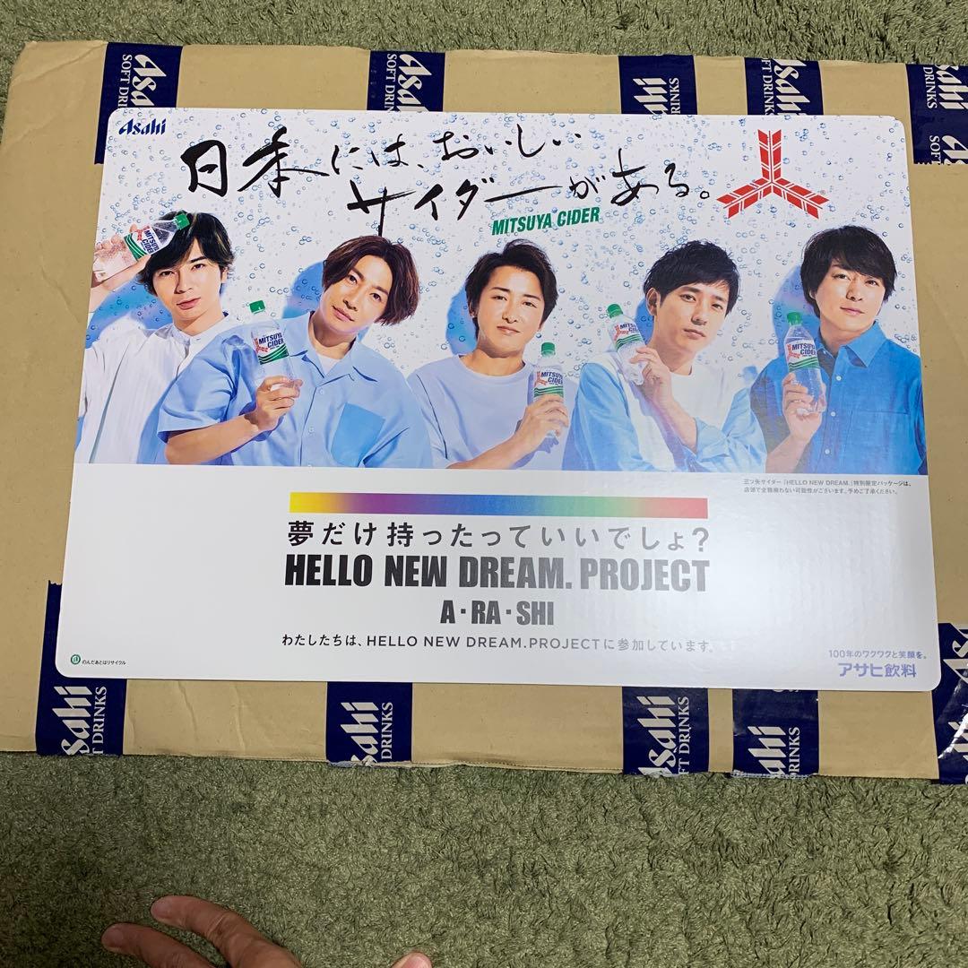 嵐×三ツ矢サイダー　ボード