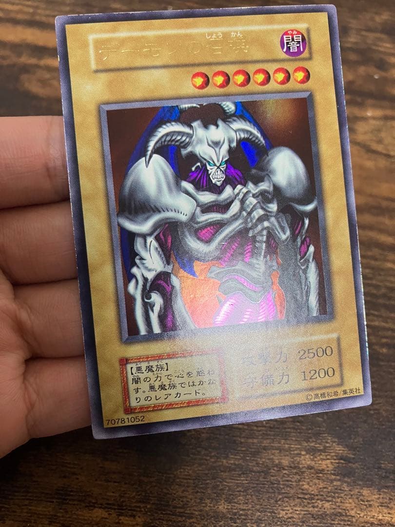 遊戯王　レッドアイズブラックドラゴン　デーモンの召喚　初期　ウルトラレア