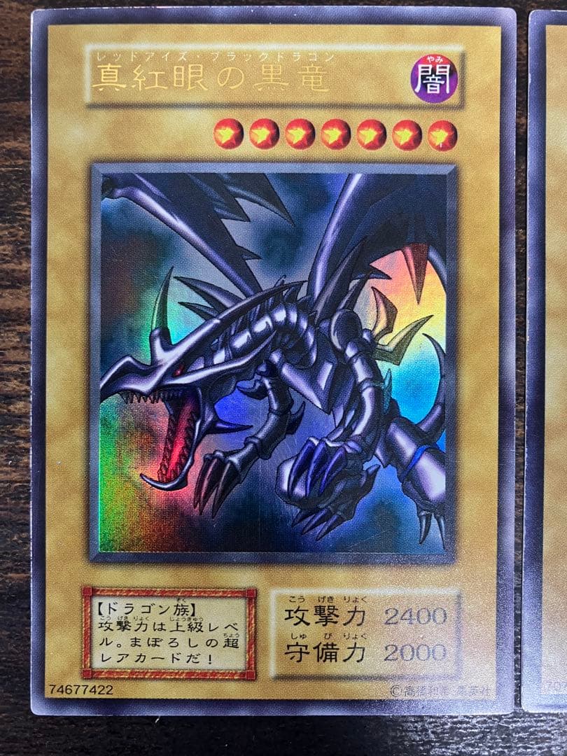 遊戯王　レッドアイズブラックドラゴン　デーモンの召喚　初期　ウルトラレア