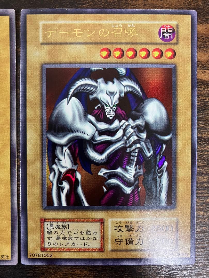 遊戯王　レッドアイズブラックドラゴン　デーモンの召喚　初期　ウルトラレア