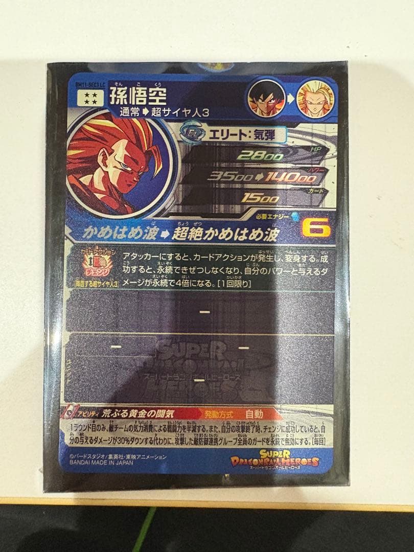【新品未使用】スーパードラゴンボールヒーローズ 孫悟空 BM11-SEC3 LC