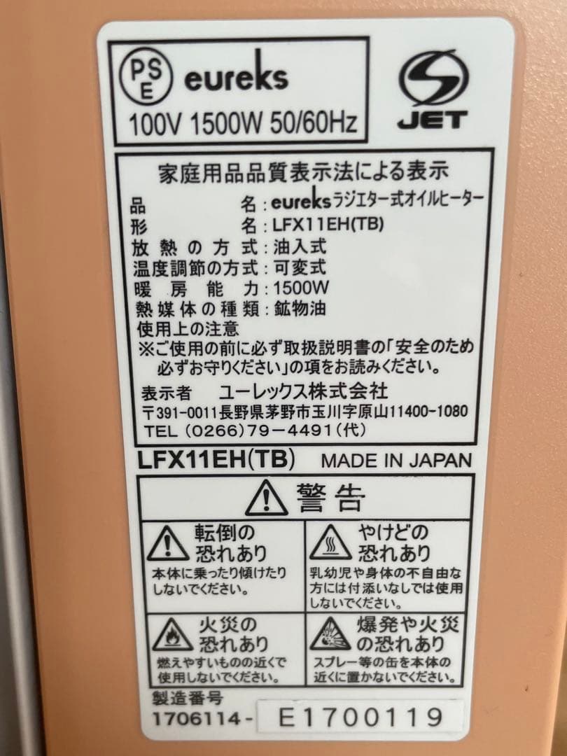 eureks オイルヒーター
