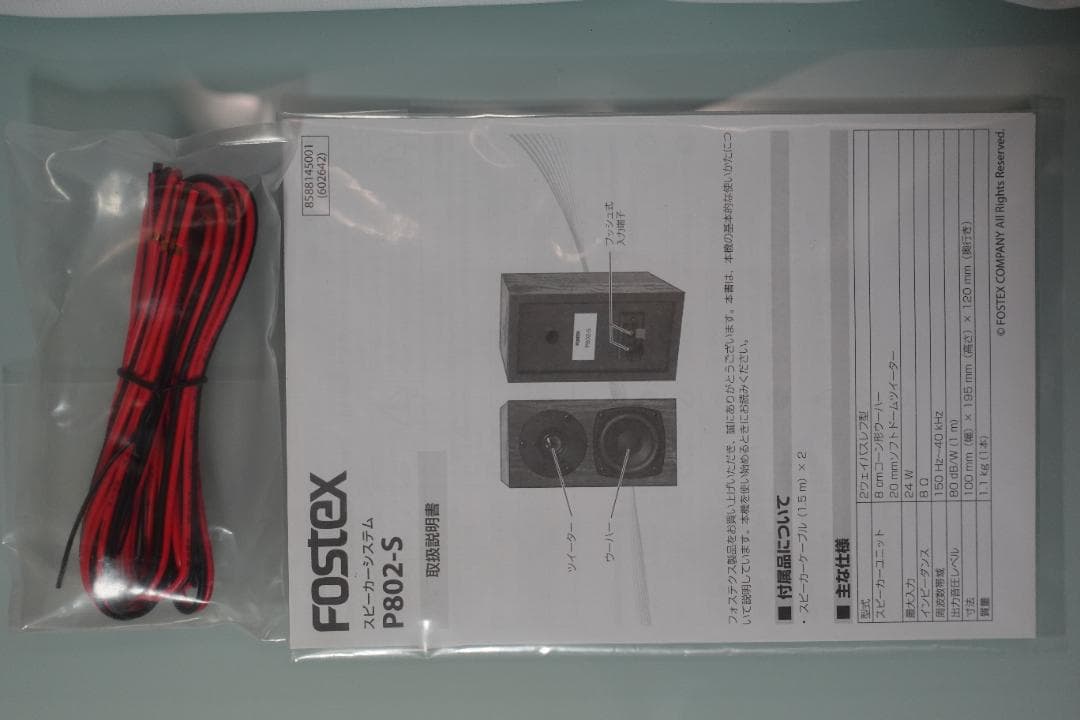 FOSTEX スピーカー／802-S