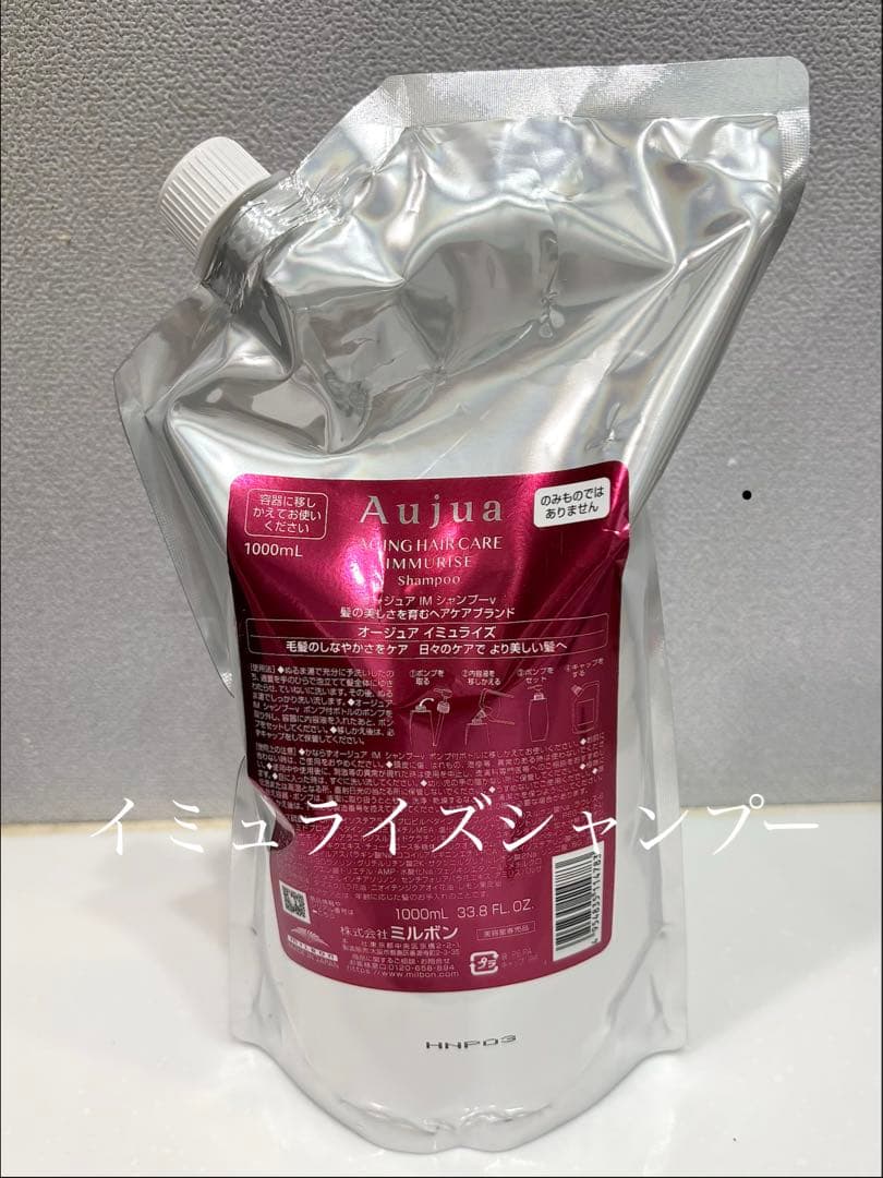 オージュア イミュライズ シャンプー1000ml [リピーター様割有り]