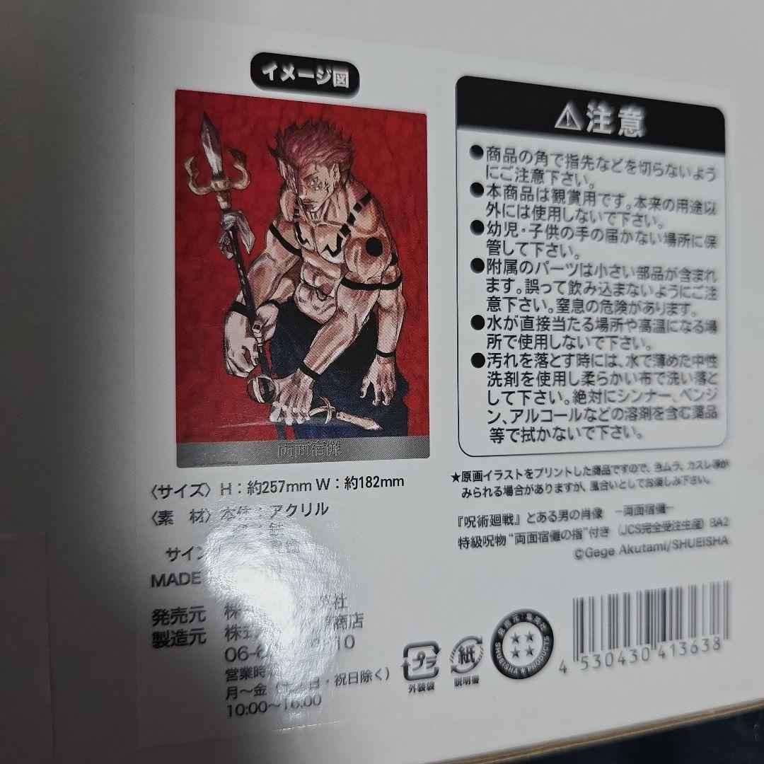呪術廻戦 完全受注生産 両面宿儺　とある男の肖像 アクリルパネル 両面宿儺の指②