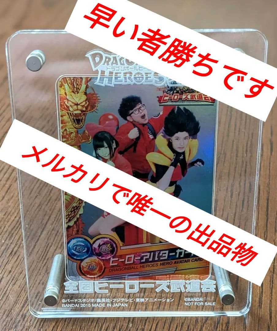 2015年ヒーローズ武道会限定配布ヒーローアバターカード+専属のカードローダー