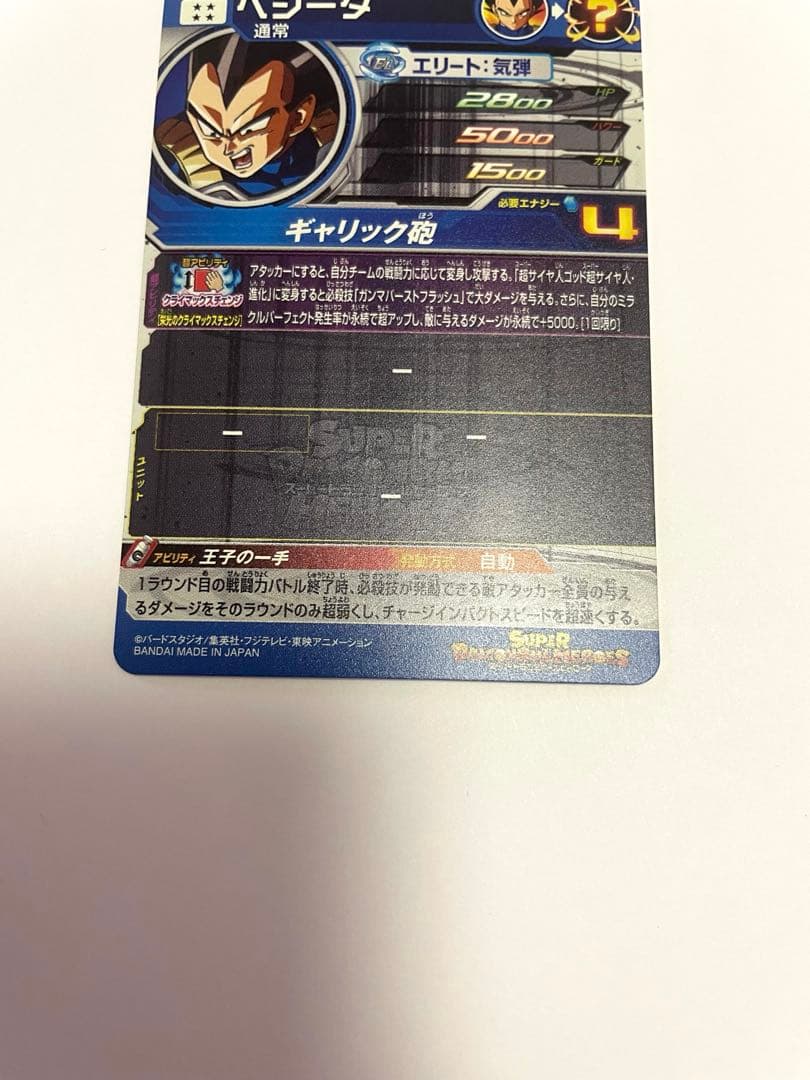 スーパードラゴンボールヒーローズ 孫悟空＆ベジータ セット