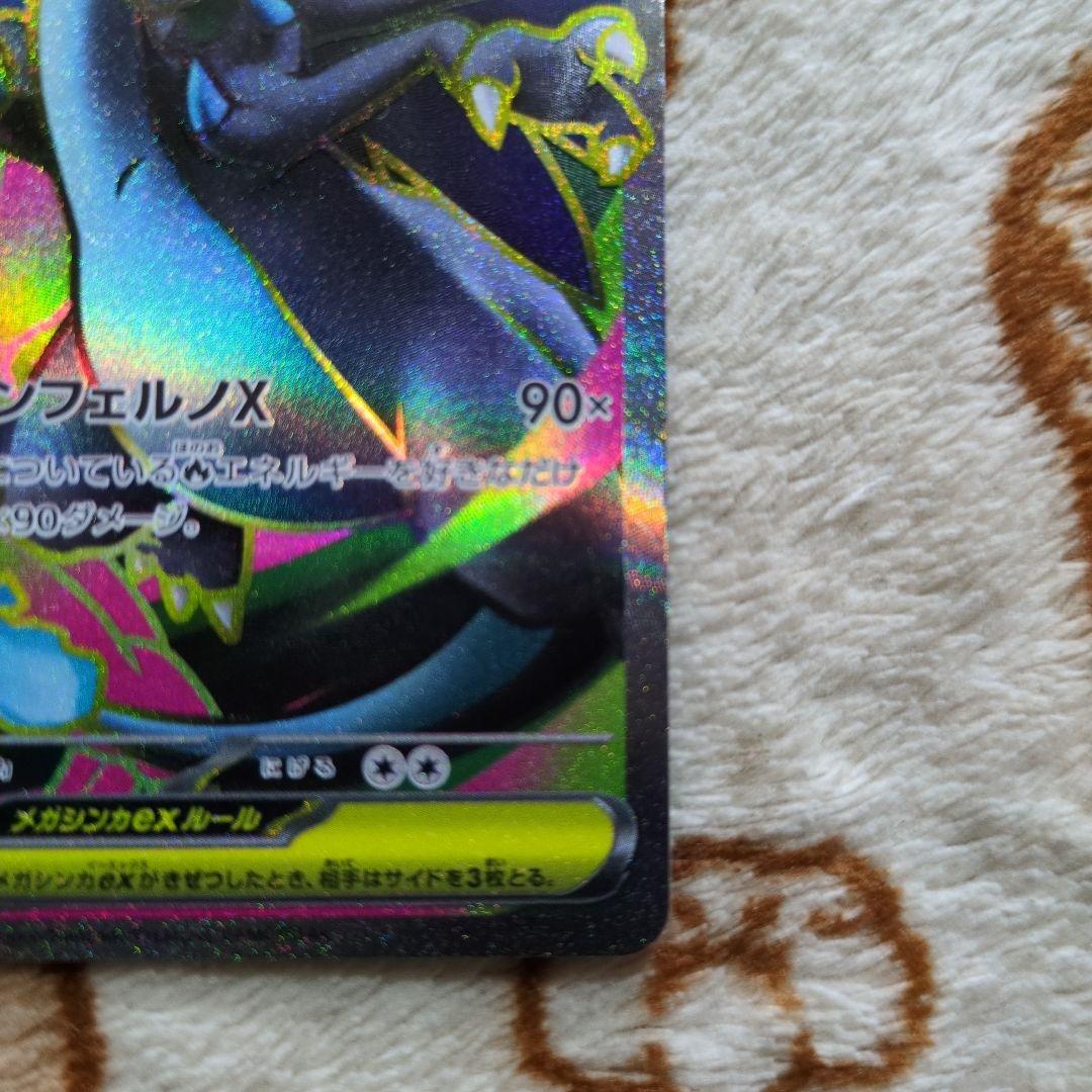 ポケモンカード　メガリザードンex SAR、SR、RR