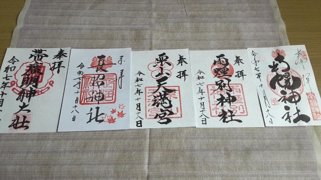 令和7年 北海道 御朱印 45社巡り 北海道神宮等 シマエナガしおり等セット