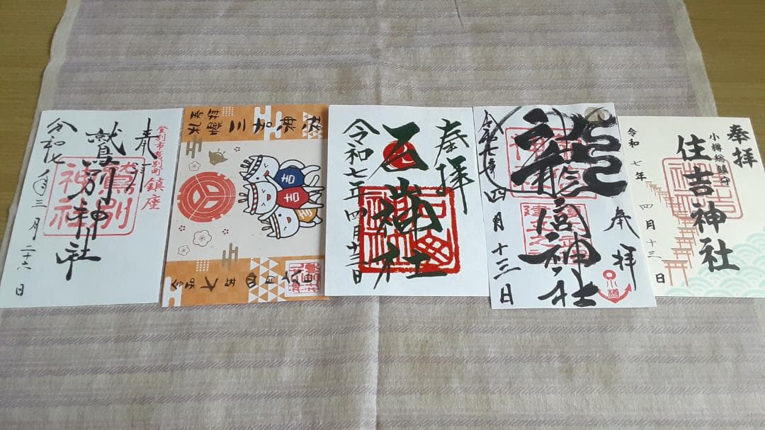 令和7年 北海道 御朱印 45社巡り 北海道神宮等 シマエナガしおり等セット