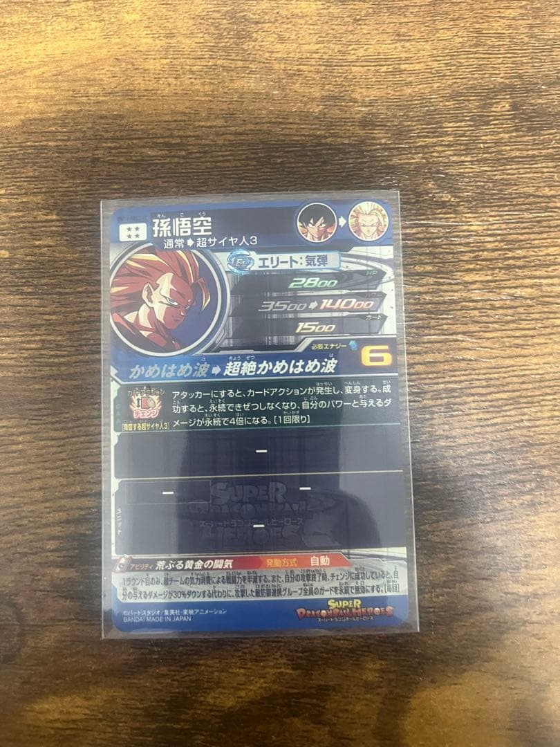 スーパードラゴンボールヒーローズ　BM11-sec3 LC 孫悟空