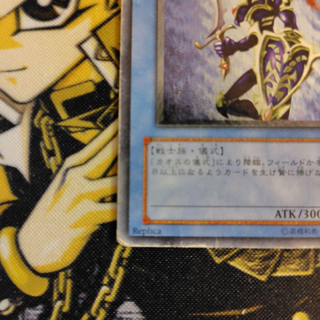 も*が様 遊戯王　カオス・ソルジャー　レリーフ