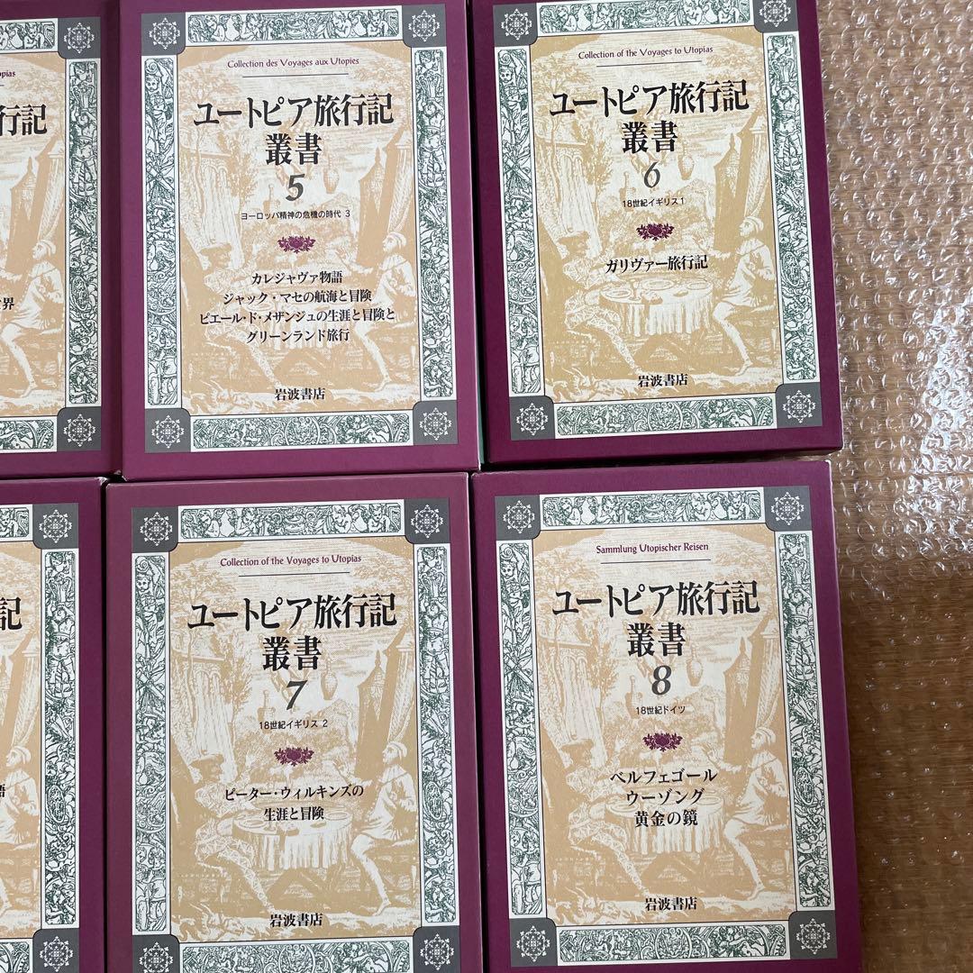 【希少初版・全巻揃い】ユートピア旅行記叢書 全15巻セット（岩波書店）