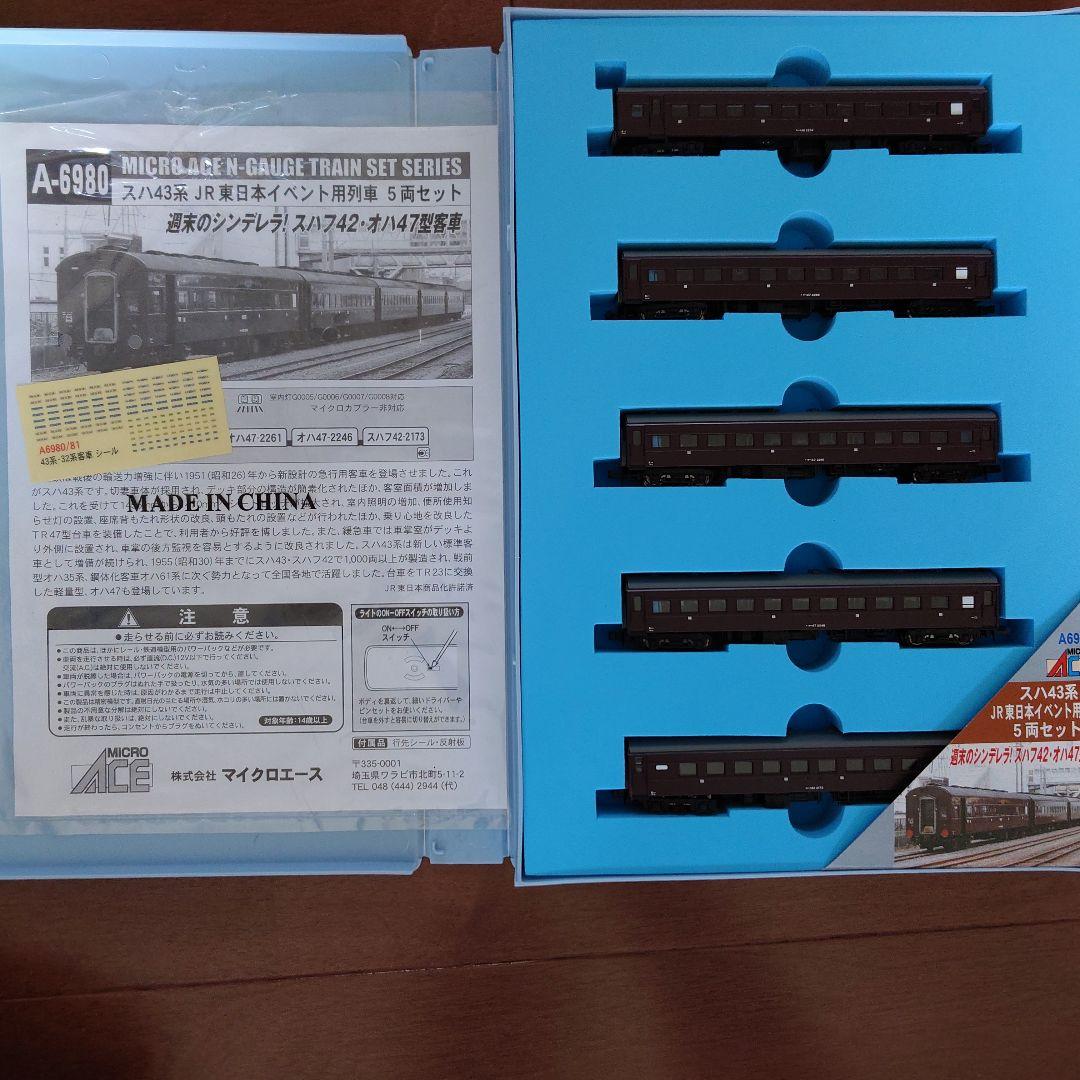 MICRO ACE A-6980　スハ43系　5両セット