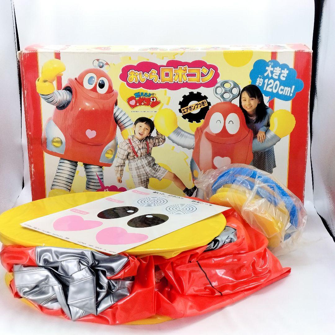 当時物 燃えろ！ロボコン おいら、ロボコン 空ビ人形 120cm ユタカ