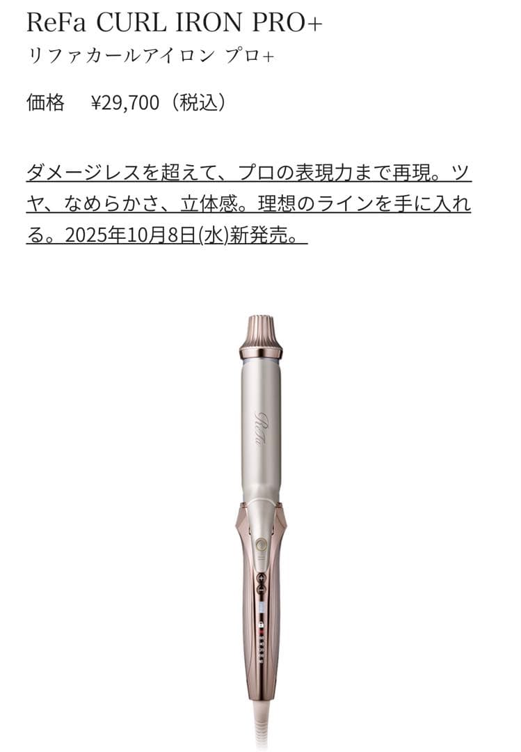リファカールアイロンプロ+ リファヘアアイロンプロホルダー
