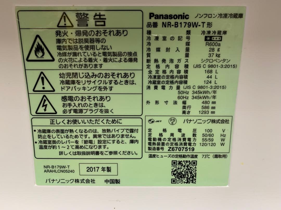 Panasonic 冷蔵庫 ブラウン2017年製NRーB179W