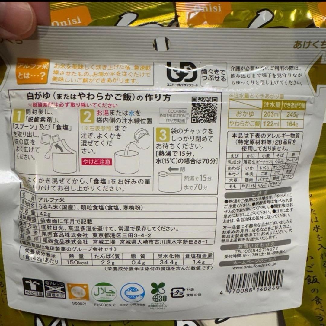 白がゆ　尾西　非常食　防災　備蓄食　米　ご飯　まとめ売り　大量　激安　おかゆ