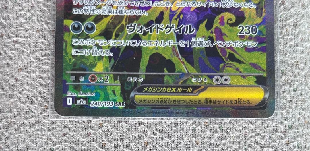 ト*キ様 メガゲンガーEX SAR 即購入OK即日配送