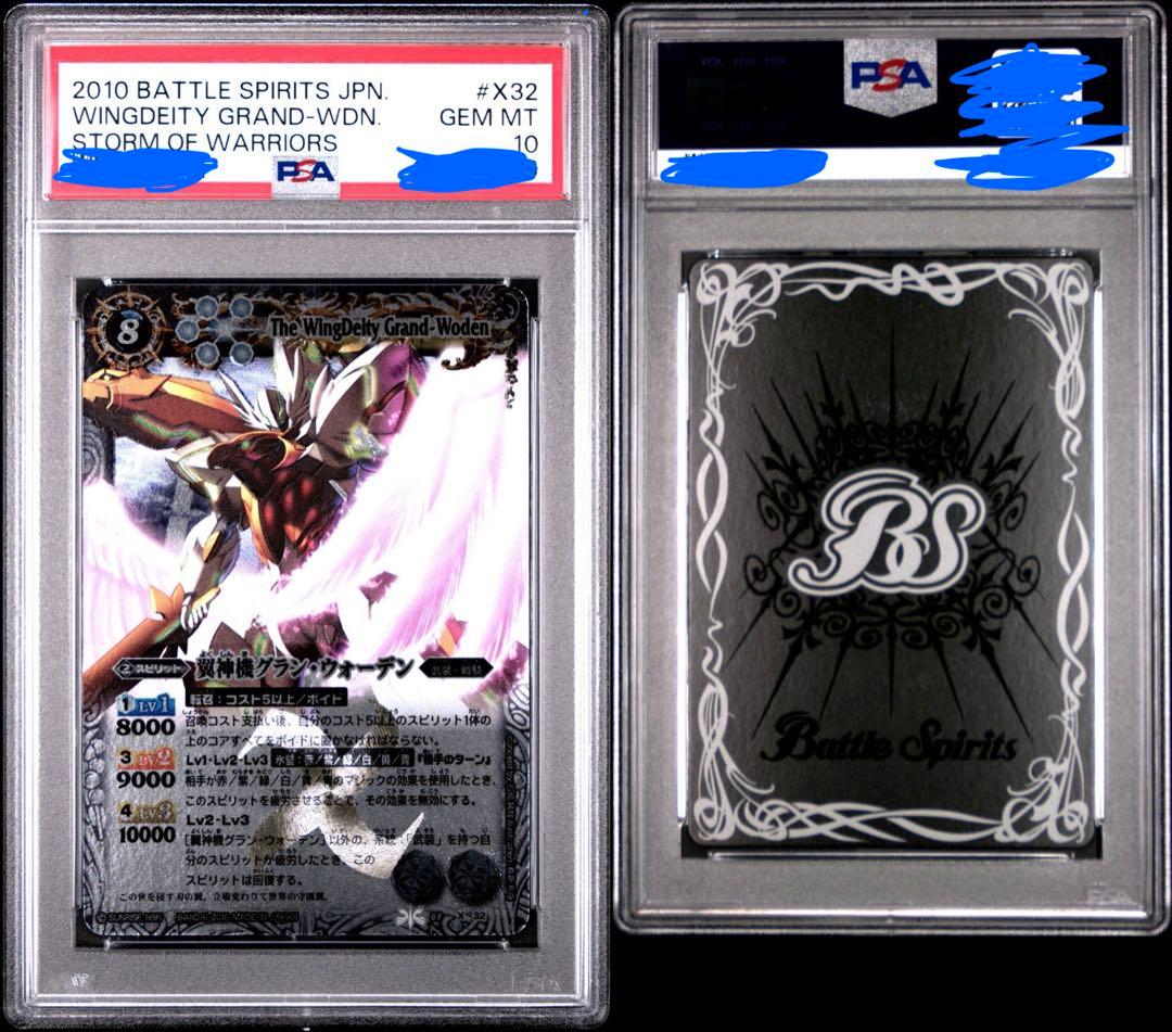 PSA10　バトスピ　翼神機グラン・ウォーデン Xレア　初期　戦嵐　BS08